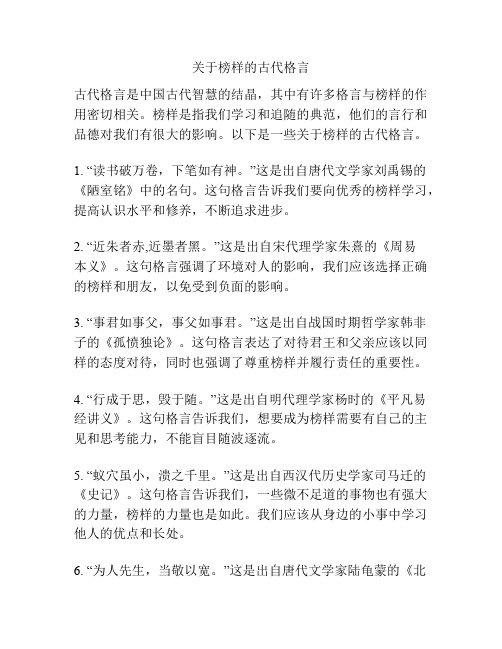 关于榜样的古代格言