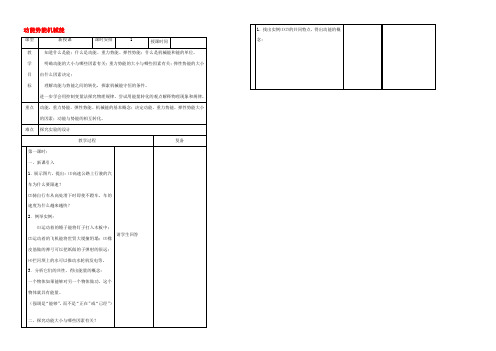 九年级物理上册 121  动能势能机械能教案 苏科版 教案