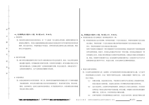 学前教育科学研究与论文写作试卷及答案1