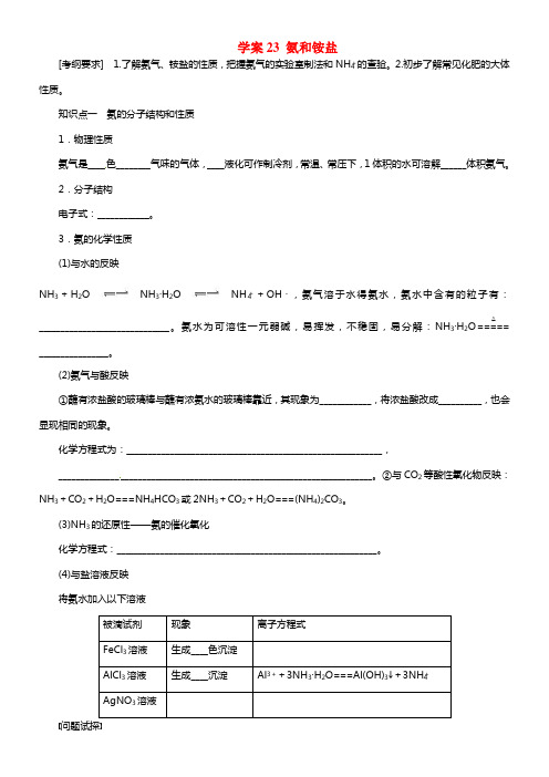 【步步高】2021届高考化学大一轮温习 第四章 氨和铵盐配套导学案（含解析）鲁科版(1)