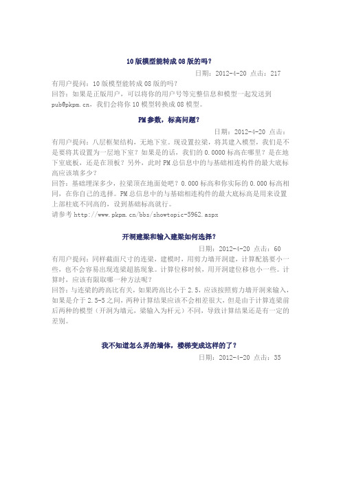 PKPM建模应注意的提问