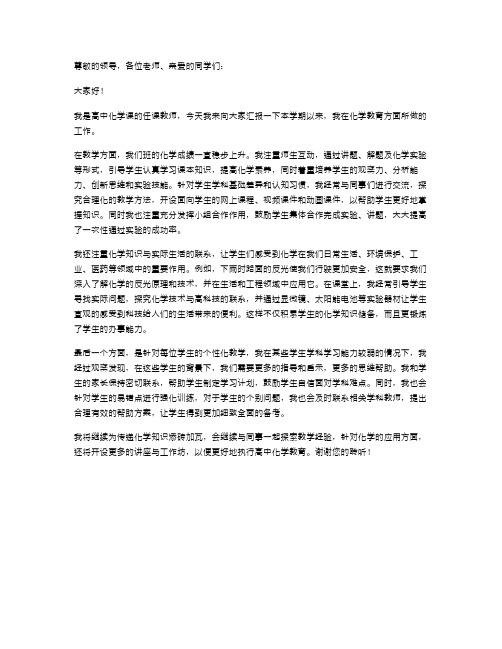 高中化学教师述职报告