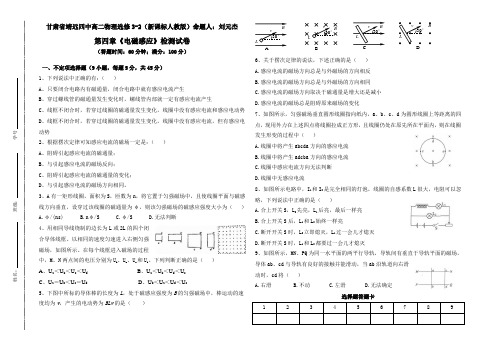 甘肃省靖远四中高二物理选修3-2第四章《电磁感应》检测试卷