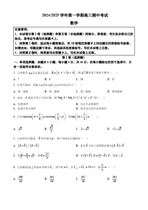 江苏省南京市金陵2024-2025学年高三上学期期中调研数学试题(含答案)