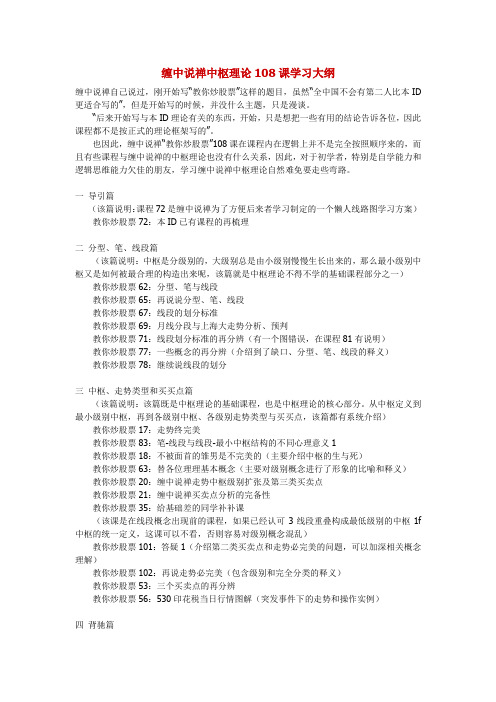 缠中说禅中枢理论108课学习大纲