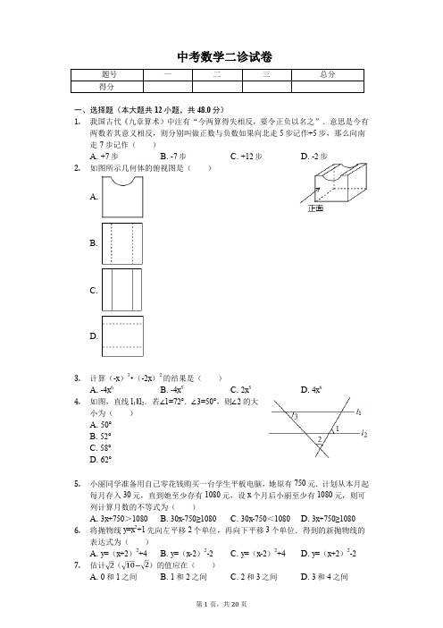 2020年重庆市渝中区中考数学二诊试卷