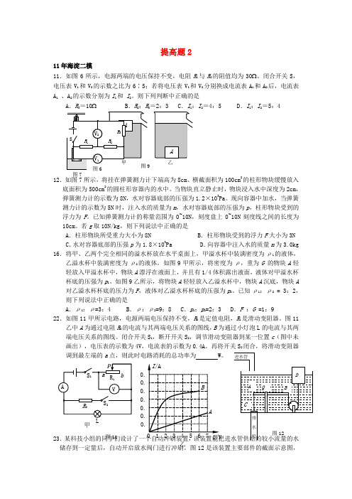 北京市2015中考物理总复习+提高题2(无答案)