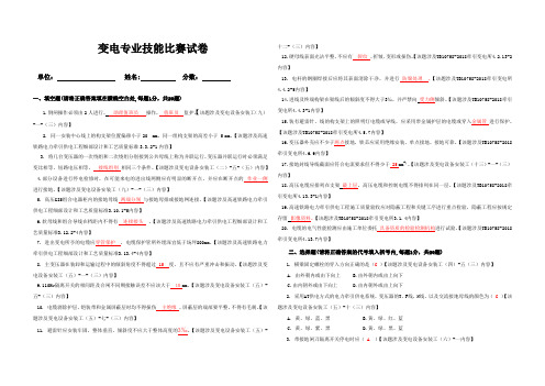 变电专业技能比赛试卷