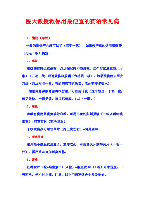 教授教你用最便宜的药治常见病——牙痛、美容、头痛、心血管疾病