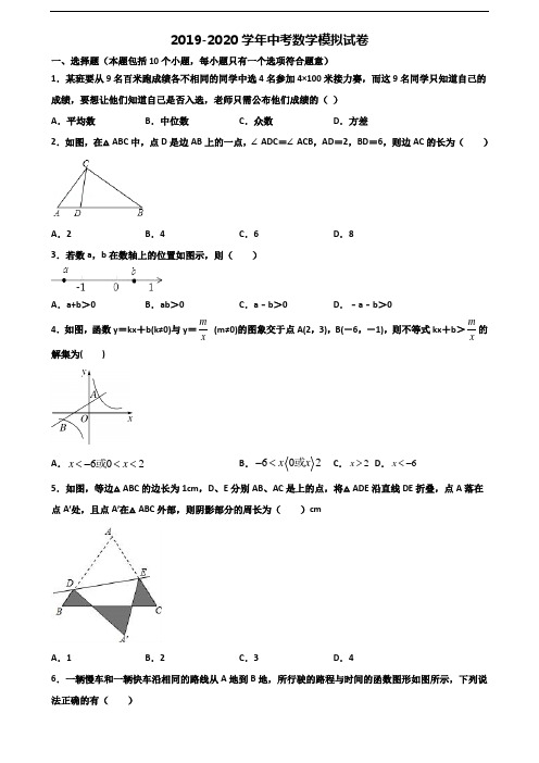 惠州市名校2020年中考数学监测试题