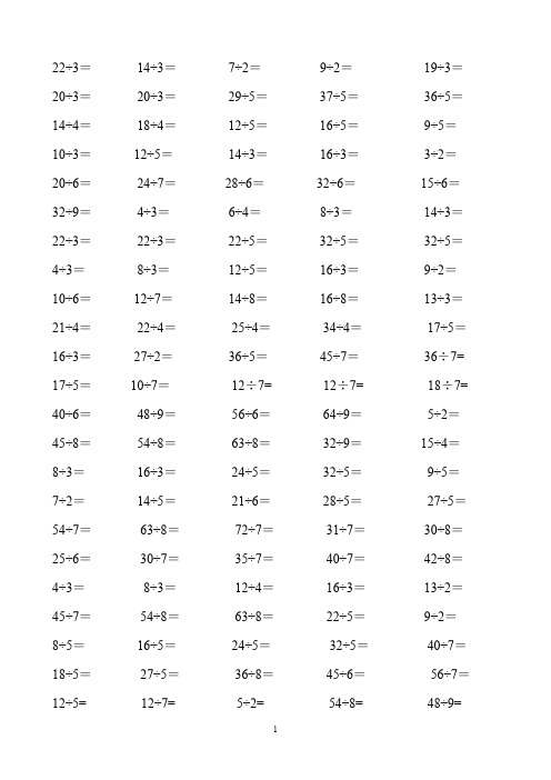 新版二年级数学下册有余数的除法口算题900道