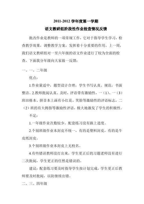 作业检查反馈