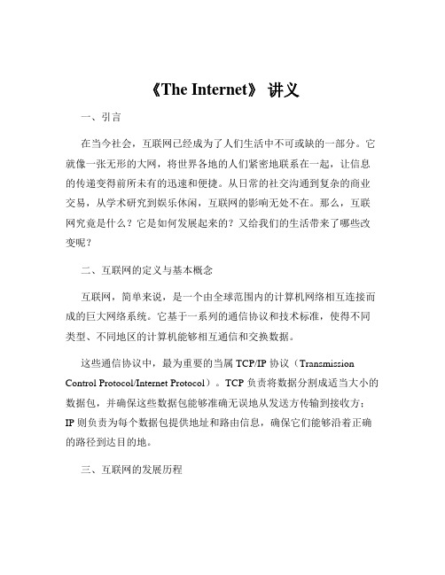 《The Internet》 讲义