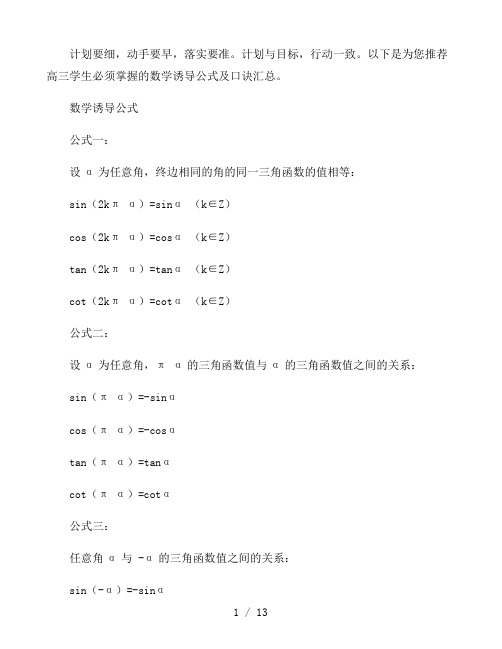 高三学生必须掌握的数学诱导公式及口诀汇总