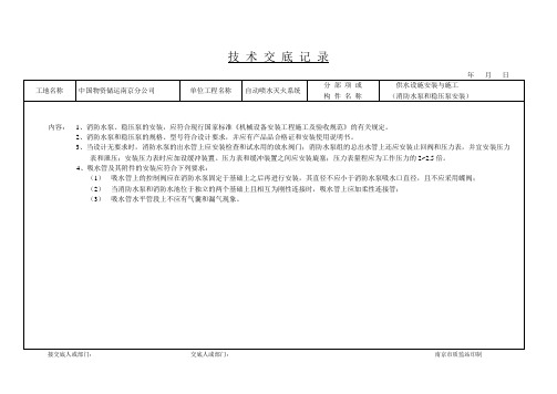 消防水泵和稳压泵的安装