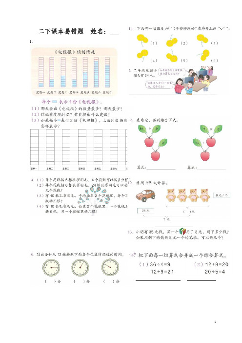 最新人教版二年级数学下册课本易错题(彩图)