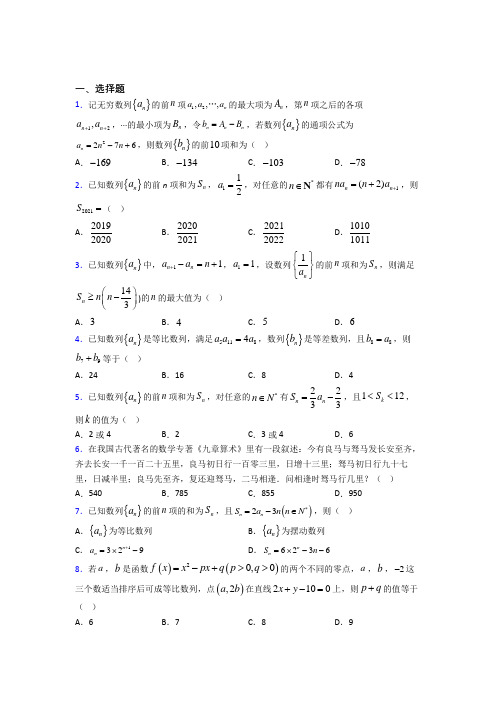 (压轴题)高中数学必修五第一章《数列》测试题(包含答案解析)(1)