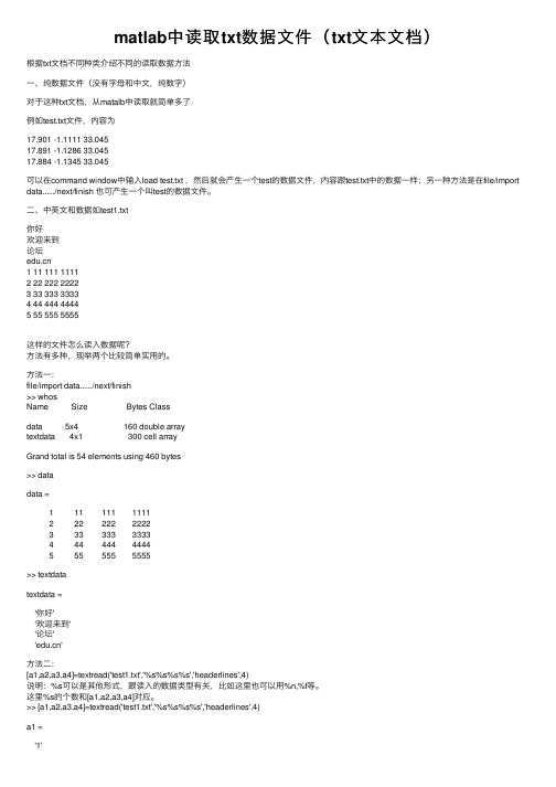 matlab中读取txt数据文件（txt文本文档）