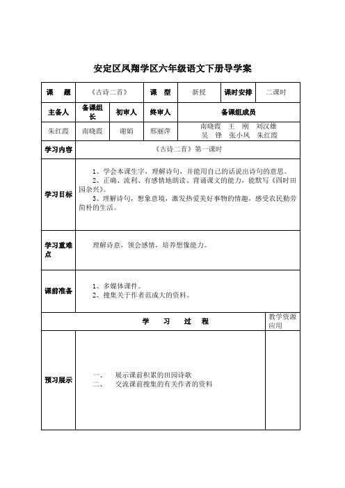 《古诗二首》第一课时教案