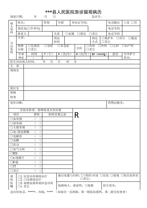 急诊科留观病历