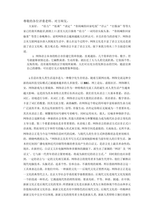 网络语言丰富了语言文化正方一辩