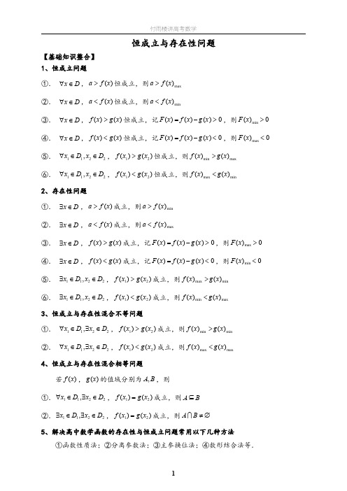 不等式的恒成立与存在性问题