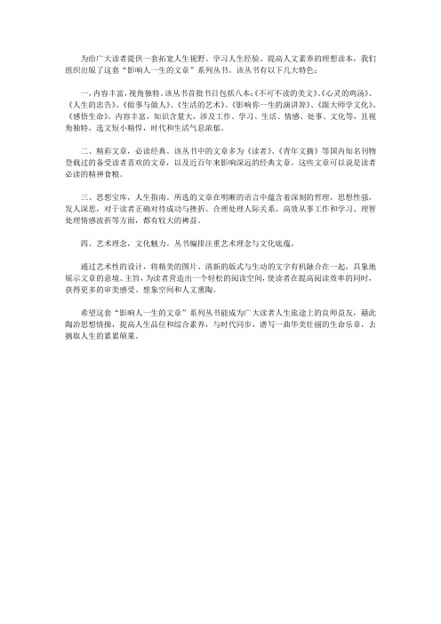 影响人一生的文章-跟大师学文化_前言