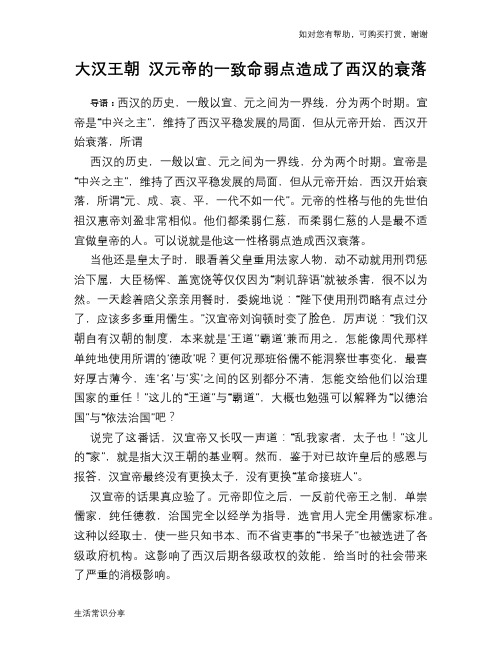 历史趣谈：大汉王朝 汉元帝的一致命弱点造成了西汉的衰落