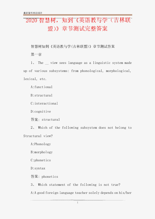 2020智慧树,知到《英语教与学(吉林联盟)》章节测试完整答案