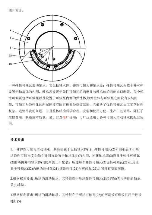 弹性可倾瓦滑动轴承的生产技术