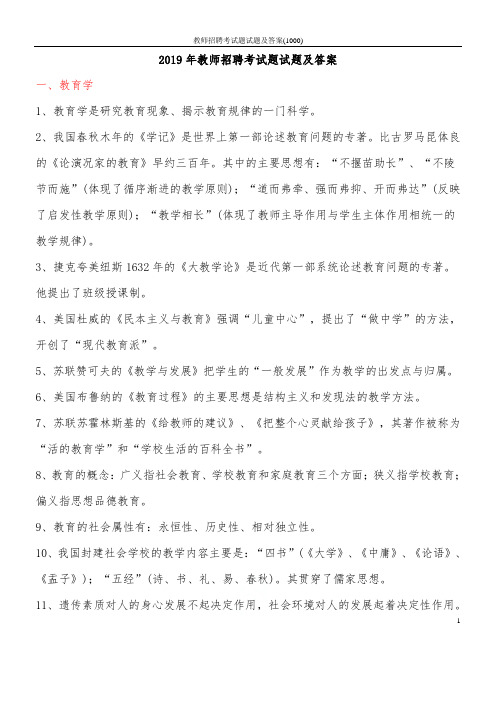 2019年教师招聘考试题试题及答案(1000)