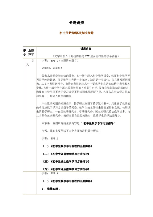 初中数学学习方法知道专题讲座.doc