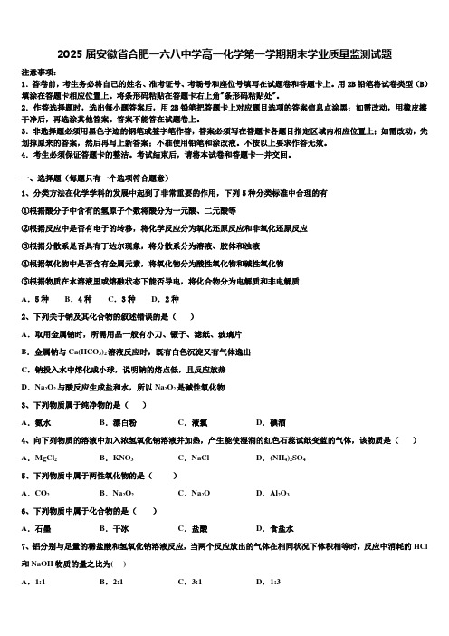 2025届安徽省合肥一六八中学高一化学第一学期期末学业质量监测试题含解析