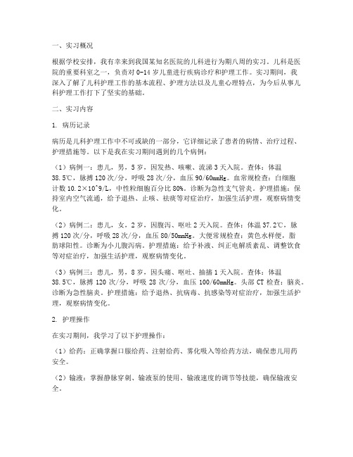 儿科护理实习报告_病历