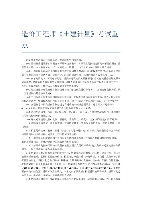 造价工程师土建计量考试重点