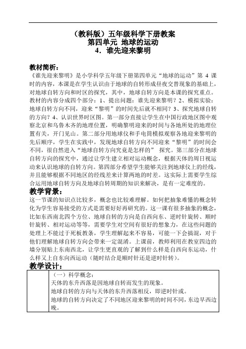 《谁先迎来黎明》优质教案