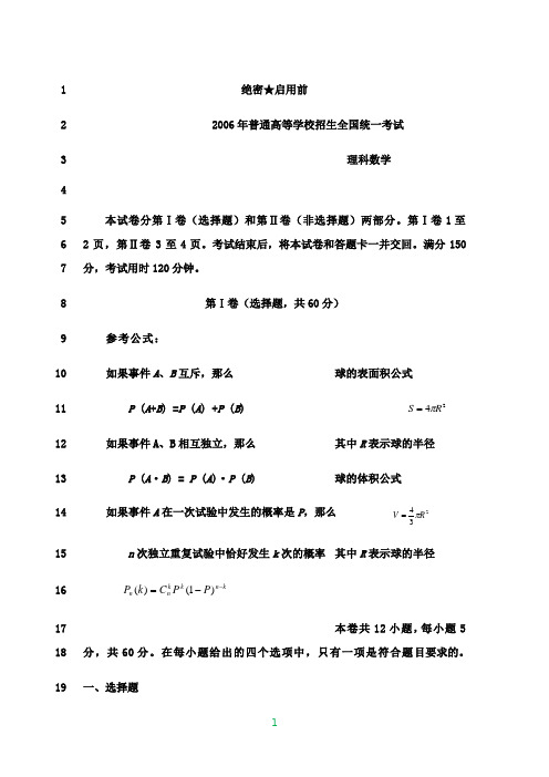 最新2006年高考试题与答案-全国卷2数学理