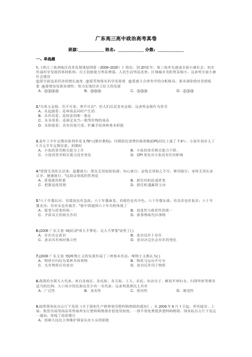 广东高三高中政治高考真卷带答案解析
