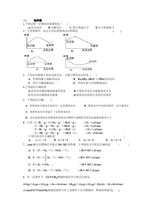 盖斯定律及热化学方程式的练习