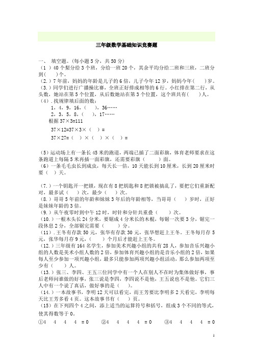 北师大版三年级数学三年级竞赛试题