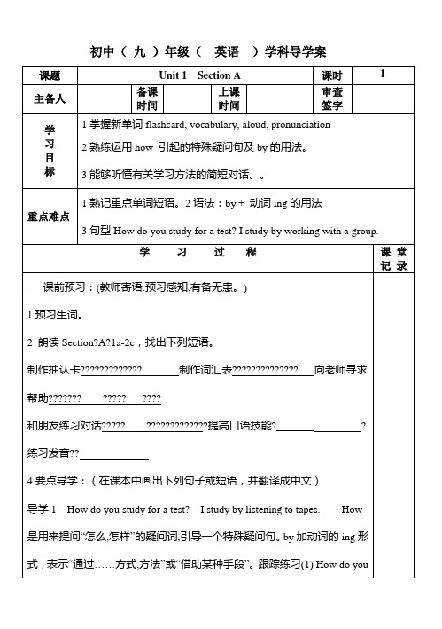 人教版九年级英语导学案