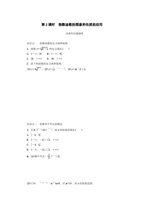 2024-2025年北师大版数学必修第一册指数函数的图象和性质的应用(带答案)