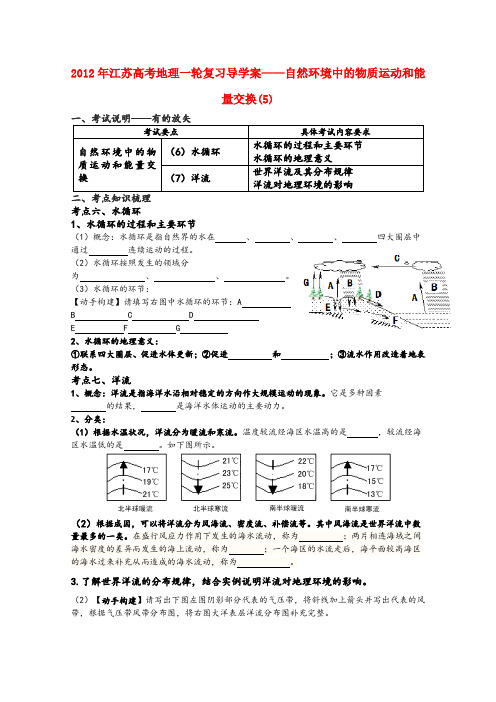 高考地理一轮复习自然环境中的物质运动和能量交换导学案_1