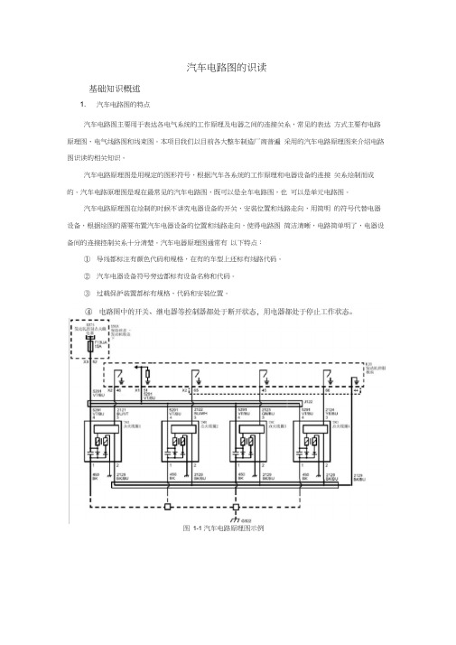 汽车电路图的识读方法(以通用别克车系为例)