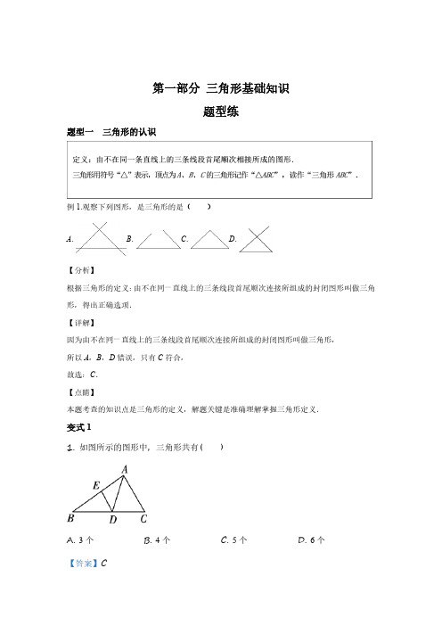 初中数学 三角形模块5-1 三角形基础知识讲义(含答案解析)