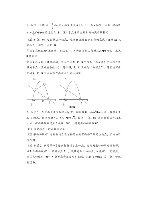 2018中考数学二次函数压轴题汇编