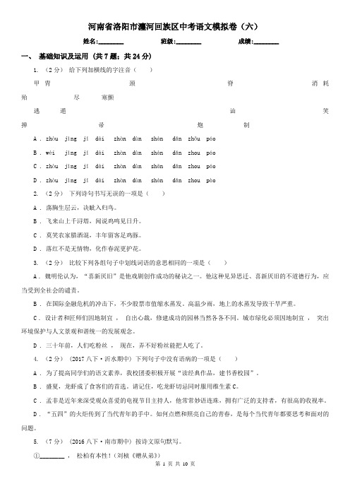 河南省洛阳市瀍河回族区中考语文模拟卷(六)