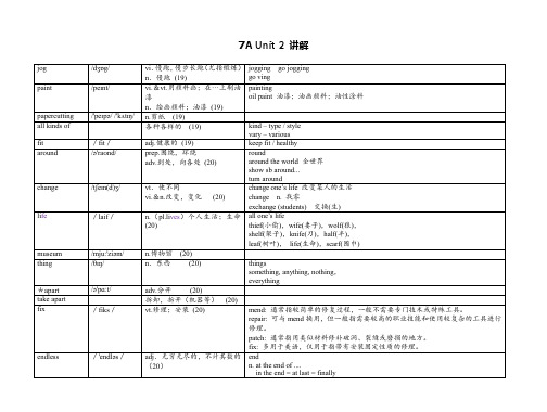 Unit2新版词汇表讲解新版牛津译林版英语七年级上册