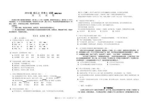 2014级九上第二次月 语文题卷(1)