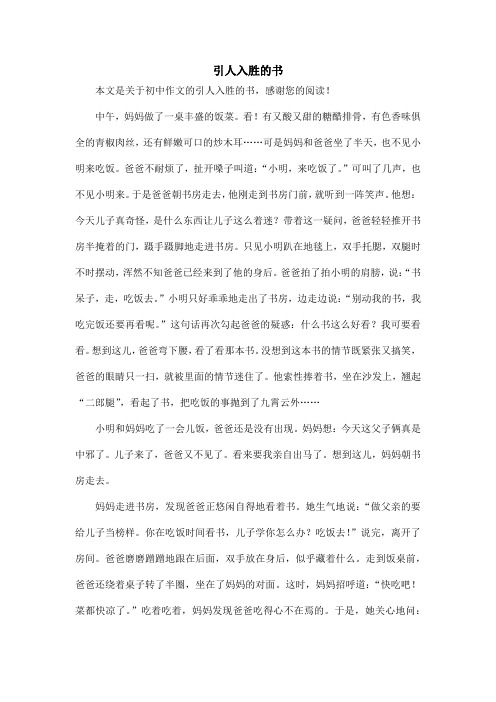 引人入胜的书_初中作文_2
